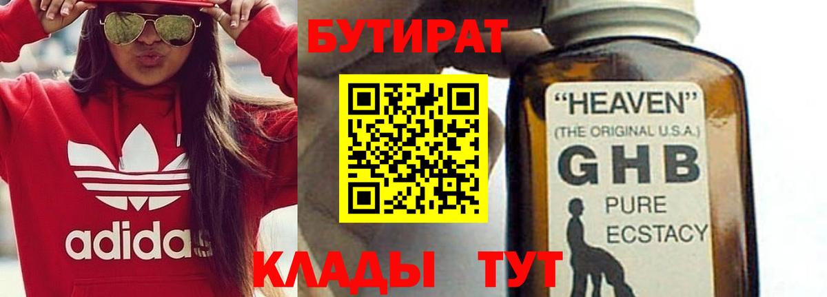 БУТИРАТ BDO 33%  Вход с VPN  БУТИРАТ  Ханты-Мансийск 
