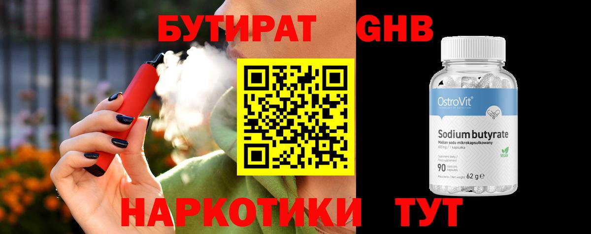 Бутират Butirat Ханты-Мансийск