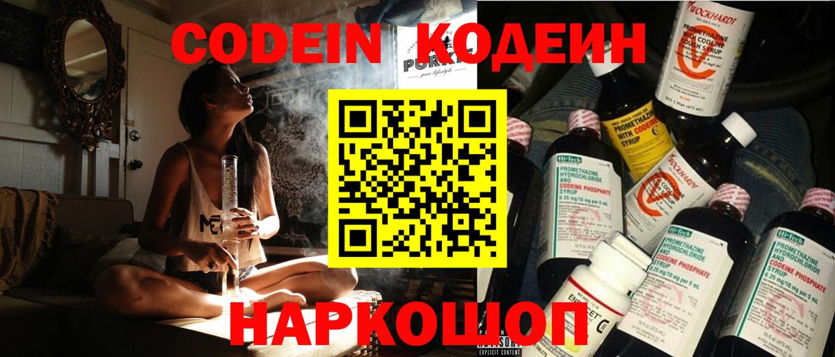Кодеиновый сироп Lean напиток Lean (лин) Ханты-Мансийск
