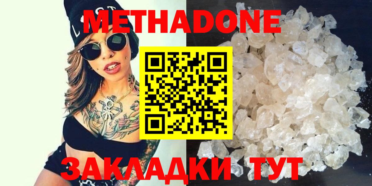 Метадон methadone  Вход с VPN  МЕТАДОН кристалл  мега рабочий сайт  Ханты-Мансийск 